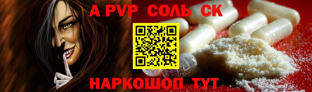А ПВП крисы CK Новочебоксарск