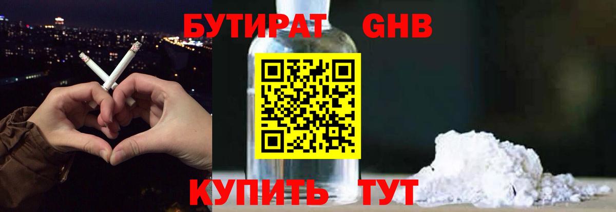Бутират GHB  Вход с VPN  Бутират  Новочебоксарск 